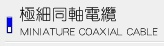 Coaxial Cable